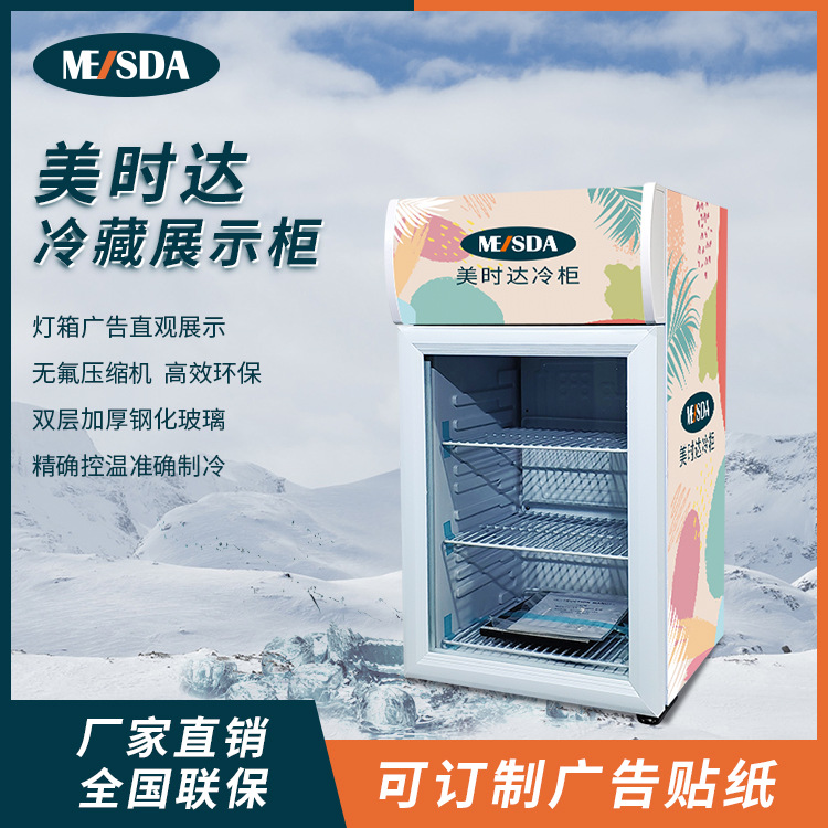 美时达40L小型商用冰箱超市冷藏展示食品饮料酒水冷藏桌面展示柜