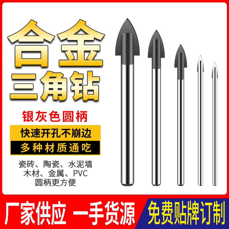 厂家供应 合金三角钻 陶瓷三角钻 玻璃陶瓷混凝土开孔器 钻头
