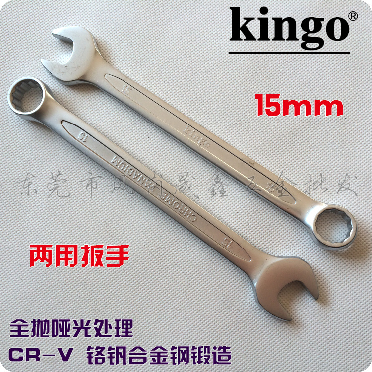 两用扳手6-32kingo梅花开口梅开两用扳手15mmCR-V铬钒合金钢