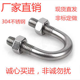 304不锈钢U型螺丝螺栓U型管卡U型抱箍管箍M6M8M10M12骑马固定卡