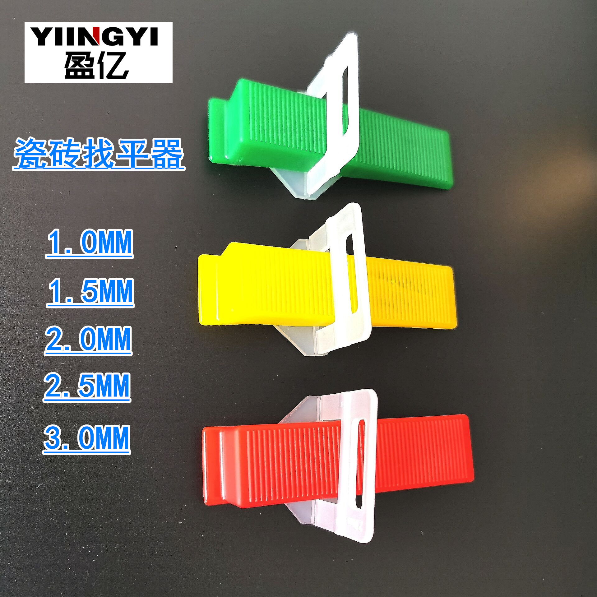 厂家直销各种规格瓷砖找平器 规格齐全 量大从优