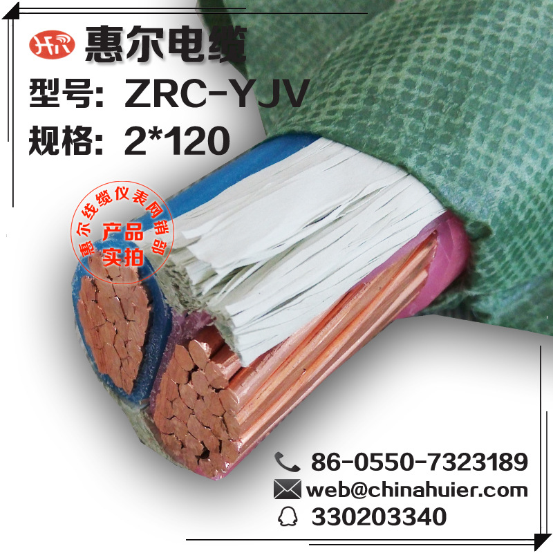 厂家直销【ZRC-YJV-2*120】交联聚乙烯绝缘阻燃铜芯电力电缆