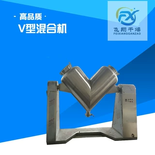 饲料/食品/化工多元多效化混合机 V型真空上料  V型混合机