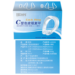 取悅C型包皮阻復環男用鎖精環情趣小環鎖蛋夫妻成人用品廠家批發