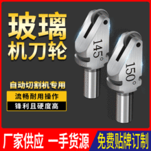 厂家供应 CNC自动玻璃切割机刀头三角异型机快装精密划圆合金刀架