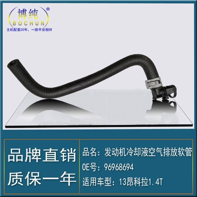 96968694 Is Suitable for Buick Engine Coolant Drain Hose Auxiliary Water Tank Water Pipe Connector 13484281 (Soyutma sisteminin digər hissələri) - hose-fitting