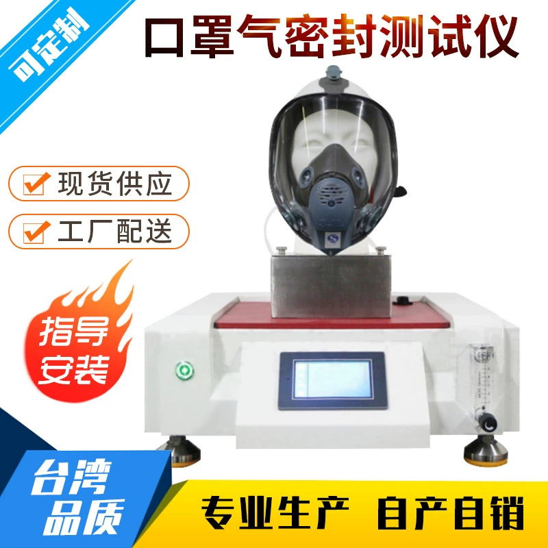 Одноразовая маска тестер герметичности маска для защиты труда с воздушным уплотнением экспериментальная машина