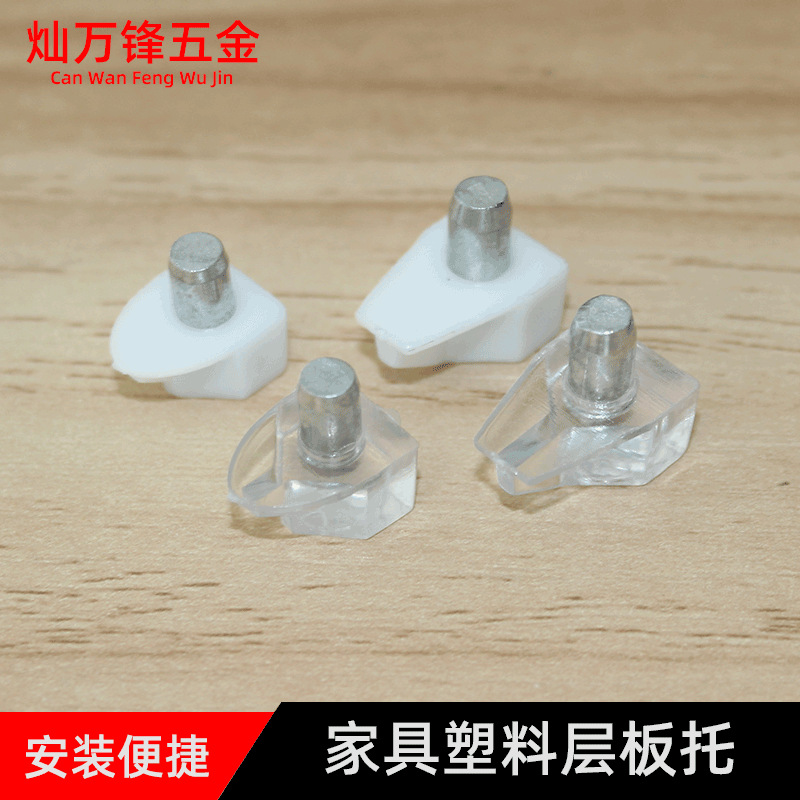 厂家批发橱柜塑料层板托 橱柜衣柜板托 透明玻璃板托隔板钉层粒