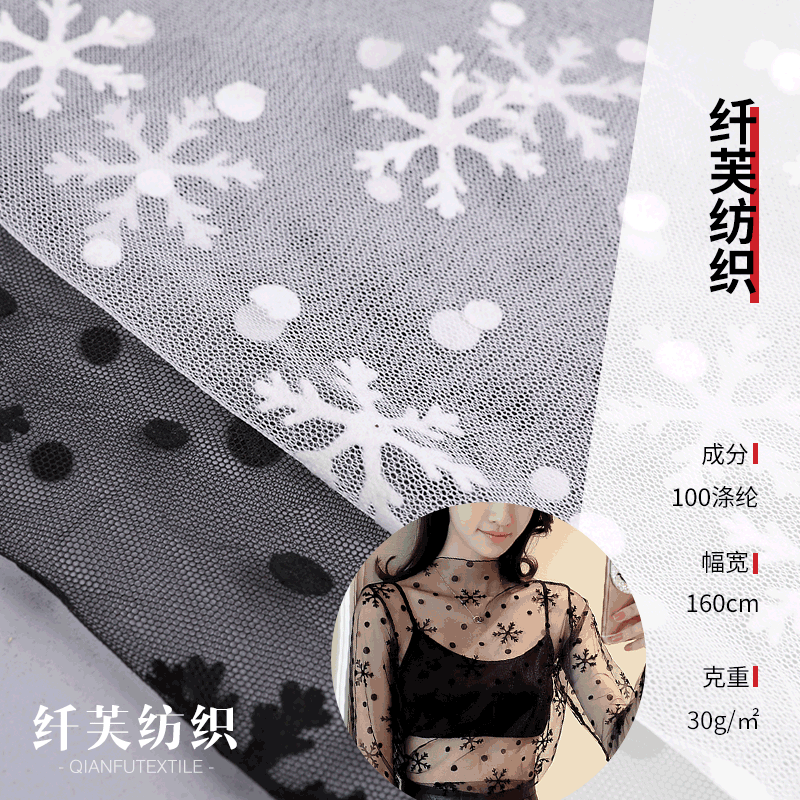 批发植绒网布圣诞雪花童装面料 小孔 柔软六角网纱裙网布面料
