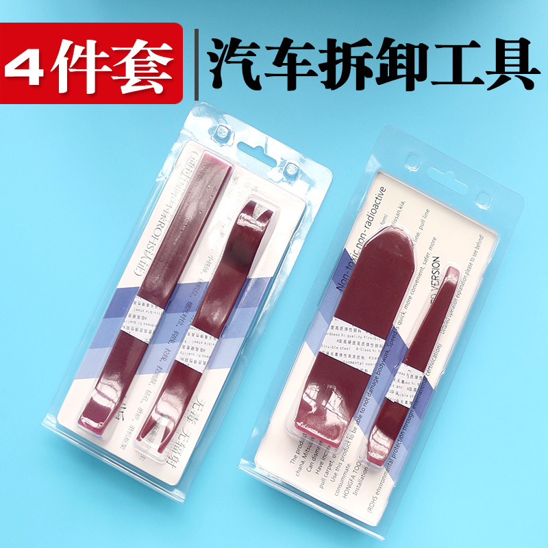 厂家批发汽车音响工具四件套 紫色音响工具4件套门板维修改装工具
