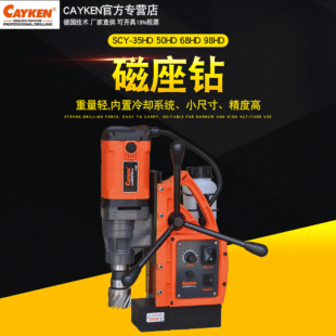 Magnetic drill SYC-35HD-50HD-68HD-98HD high-power multi-function magnetic drill horizontal magnetic drill