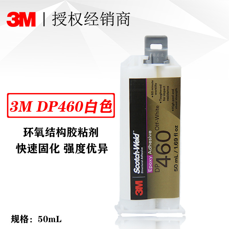 3M正品胶水 原装3m胶高强度粘金属  白色环氧树脂结构胶 3MDP460