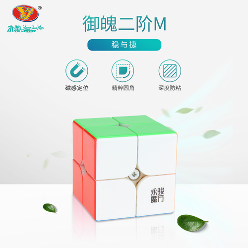 Yongjun Imperial Soul Magnetic 2-Stage Magic Cube Imperial Soul M Magnetic Competition 2-Stage Magic Cube Smooth Intelligence Toy