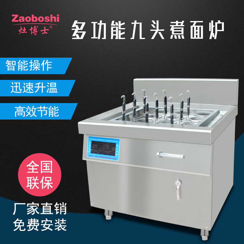 商用电磁煮面炉 电热煮面机 九眼汤面烫菜烫粉水饺煮锅