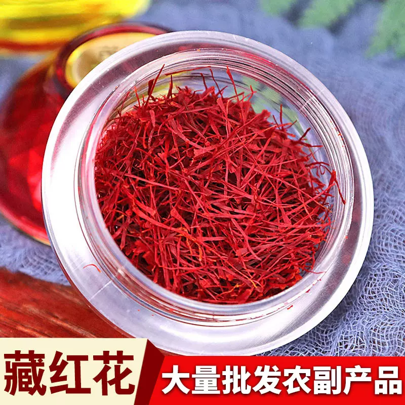 伊朗藏红花西红花长丝无黄根西藏番红花圆丝扁丝现货批发天然