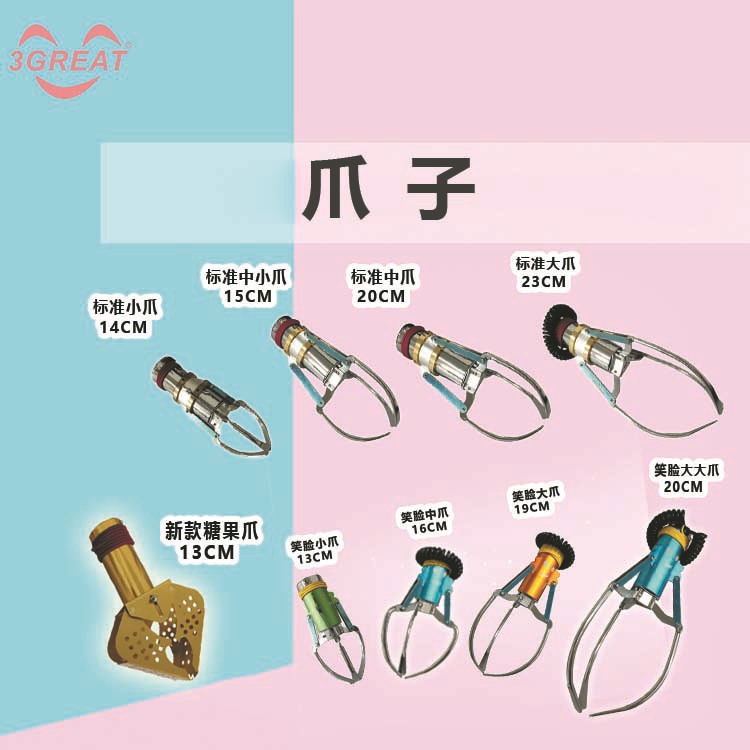 游戏机娃娃机大中小号迷你糖果夹公仔通用粗管天车全套配件爪子