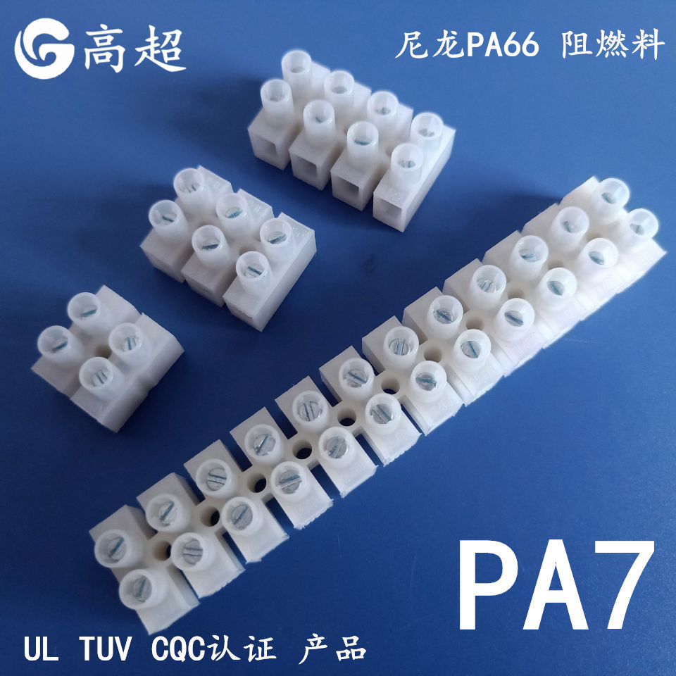 PA7-2P3P4P12P位端子CQC CE认证PA7接线排 PA7铁包铜端子台尼龙