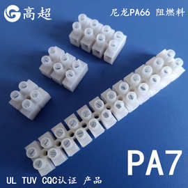 PA7-2P3P4P12P位端子CQC CE认证PA7接线排 PA7铁包铜端子台尼龙