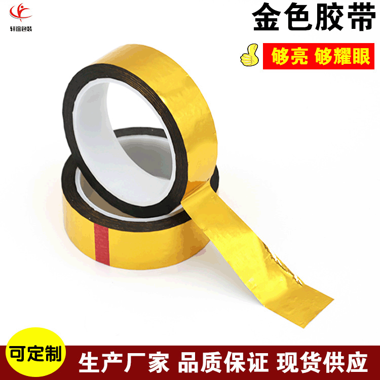 婚庆婚礼装饰食品礼盒学生DIY装饰镭射胶带 批发电镀亮金色胶带