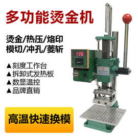 多用途皮革烫金机数显模切压唛机logo烙印机压花机压瓶盖名片烫金