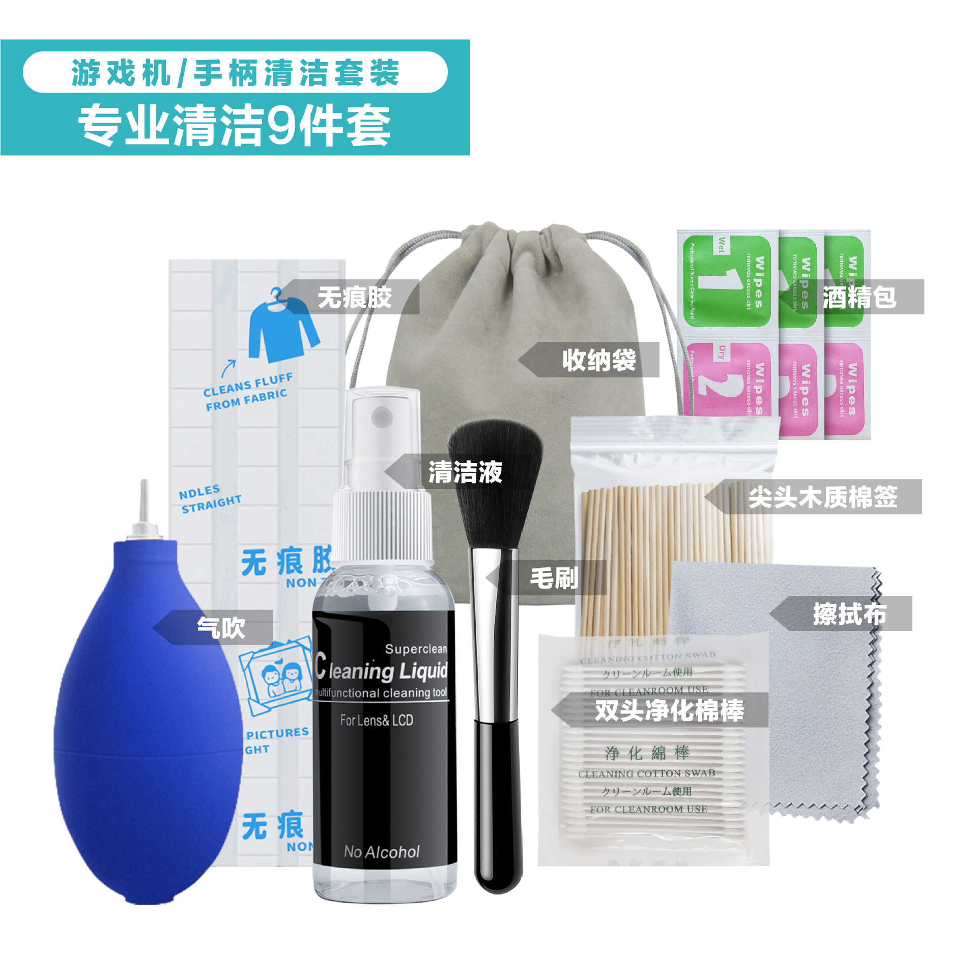For Nintendo Switch Lite Sony PSP game console cleaning solution traceless glue wiping tool suit