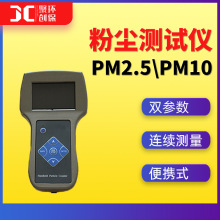 PM10粉尘检测仪PM2.5可吸入粉尘连续测试仪粉尘浓度测定仪JCF-100