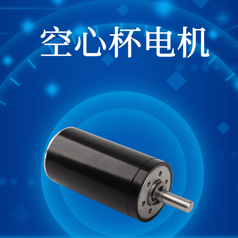 厂家直供24V直流电机高转速微型空心杯电机飞行器无人机电机马达