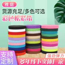 彩色松紧带2.5CM加厚钩编包边弹力绳服装鞋帽辅料涤纶扁平松紧带