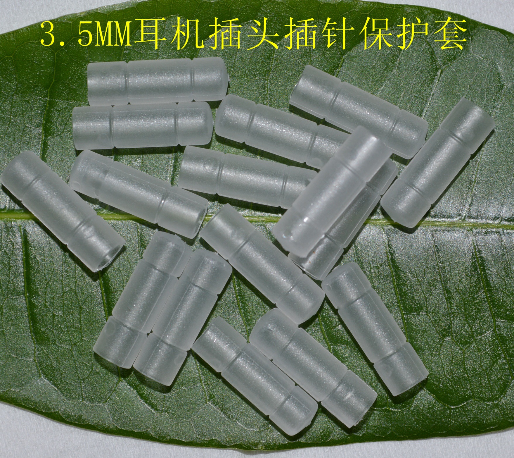 3.5MM耳机插头保护套  防尘罩  防氧化胶壳 防尘盖 防尘套