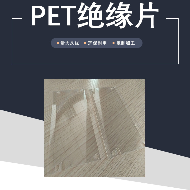 机器模切透明绝缘麦拉PET垫片工厂价格批发电源绝缘PET垫片