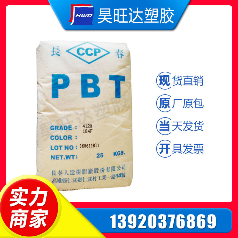<现货直销>PBT/台湾长春/4115加纤15%耐磨级