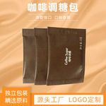黄糖包咖啡调糖星级酒店通用版咖啡调糖咖啡连锁通用工厂厂家直供