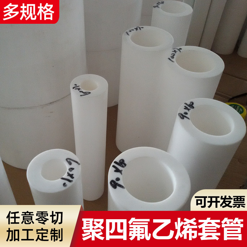 加工定制鐵氟龍管ptfe空心棒四氟管 套管 耐高溫耐磨聚四氟乙烯管