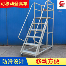 仓库登高车登高梯工程梯理货踏步梯子取货楼梯带轮子可移动平台梯