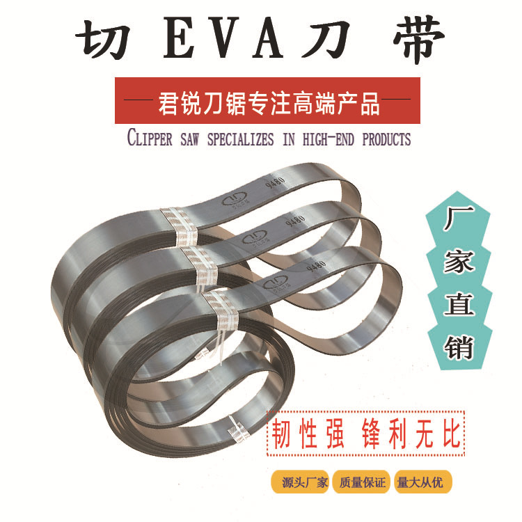 君锐源头厂家生产批发平切机海绵刀带CNC刀片