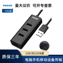 飞利浦USB2.0分线器 一拖四多接口带5V充电口 台式电脑4口集线器