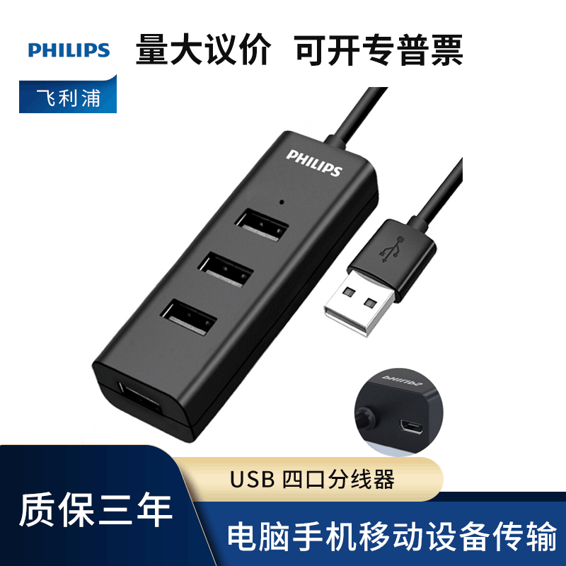 Philips USB2.0 splitter one-to-four multi-interface desktop computer with 5V charging port 4-port hub