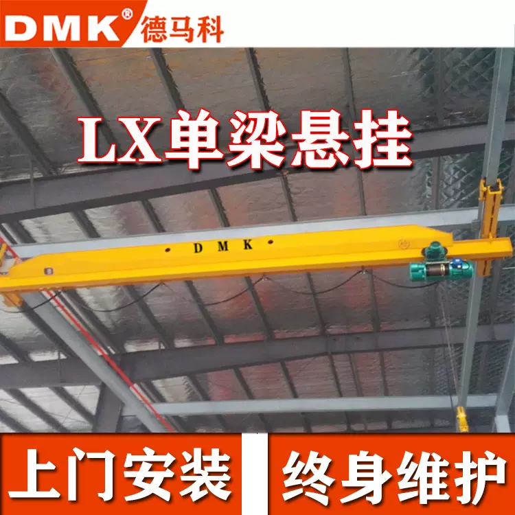 LX电动单梁悬挂起重机 1-10t单梁悬挂行车吊 车间用简易悬挂行车