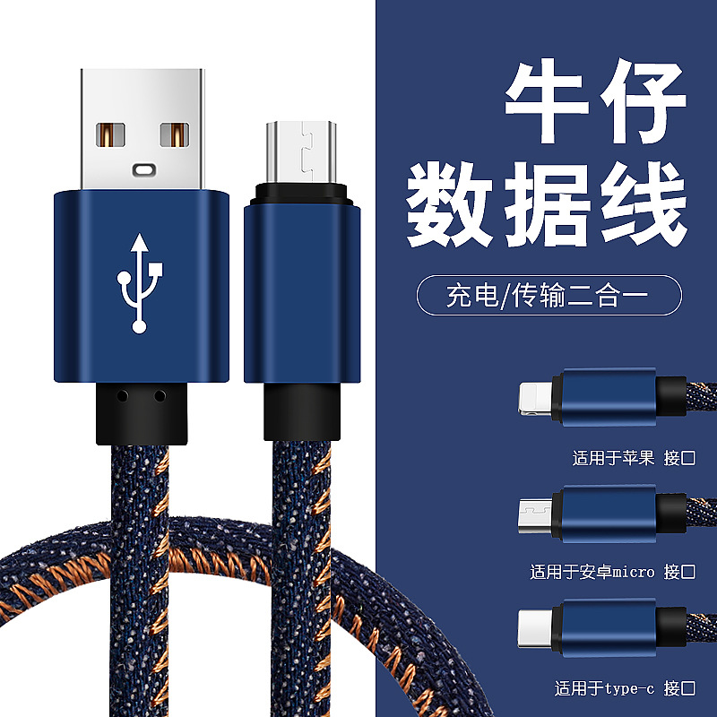 Manufacturer Wholesale Wear-Resistant Charging Cable Suitable for Apple Android Typec Mobile Phone Denim Braided Fast Charging Data Cable