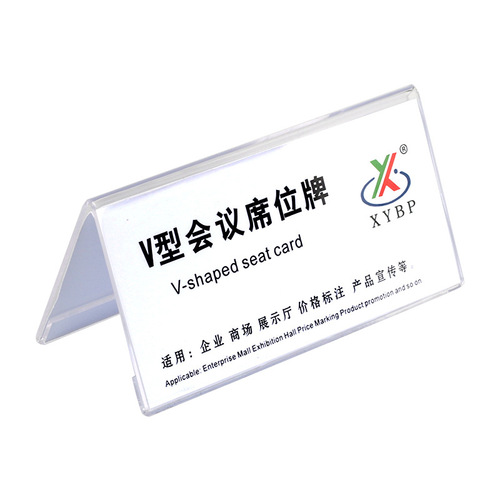 Acrylic conference card seat card table card V-shaped table card double-sided table sign display card seat card