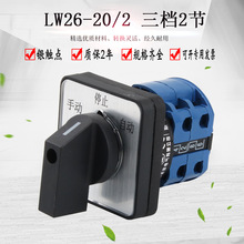万能转换开关三档 LW26-20D0414/2 双电源切换正反转手动自动选择