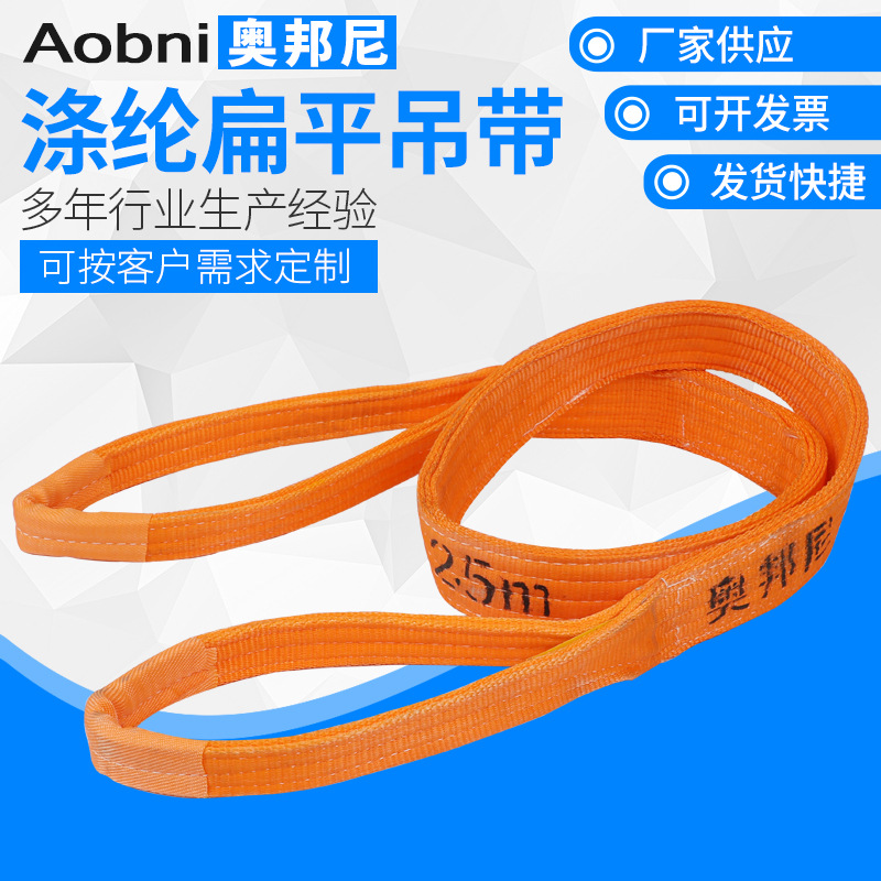 批发扁平吊装带 5t涤纶扁平吊带 重吊带 吊装带