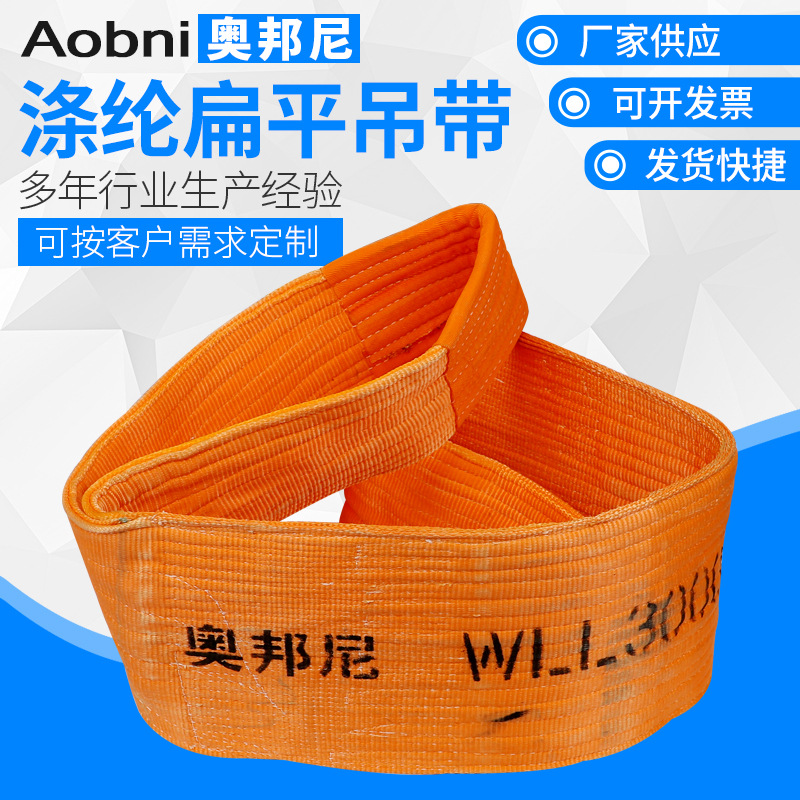 大吨位扁平吊带 25t扁平吊带 彩色两头扣吊带 涤纶环形吊带