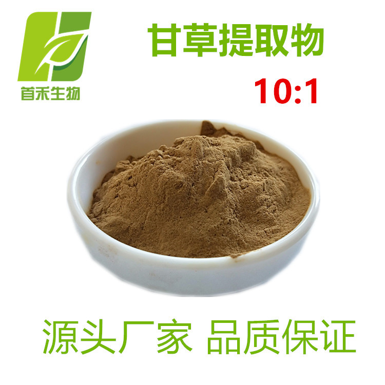 甘草提取物10:1    水溶甘草粉  另有20:1 及甘草黄酮   首禾厂家