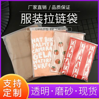 源头厂家服装包装袋自封袋拉链袋支持定制免费设计加印彩色图案