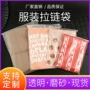 定制源头彩色服装自封袋