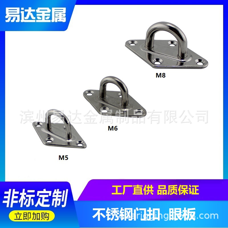 不锈钢菱形门扣 秋千遮阳帆船用板眼五金索具扣 跨境厂家货源
