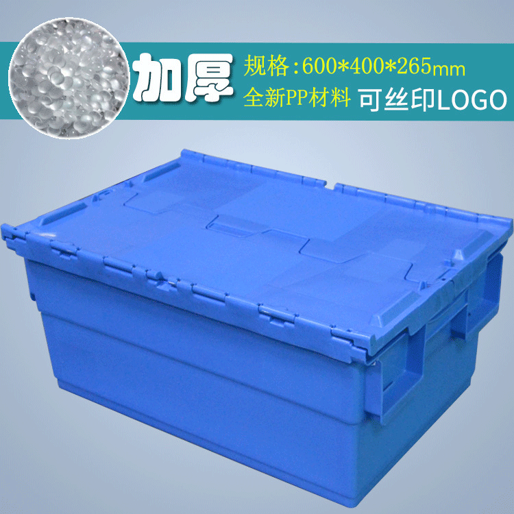 加厚塑料斜插箱仓库物流周转箱蓝色带盖连锁超市医药配送箱子