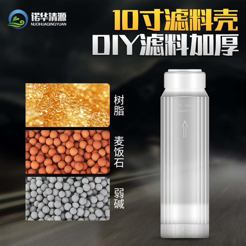 诺华清源厂家直销10寸滤瓶滤料内胆内筒过滤桶 10寸透明内胆250mm