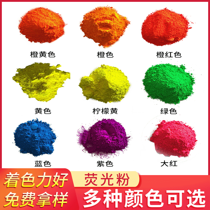水性荧光粉荧光红 树脂用水性涂料用荧光颜料油墨水墨专用荧光粉